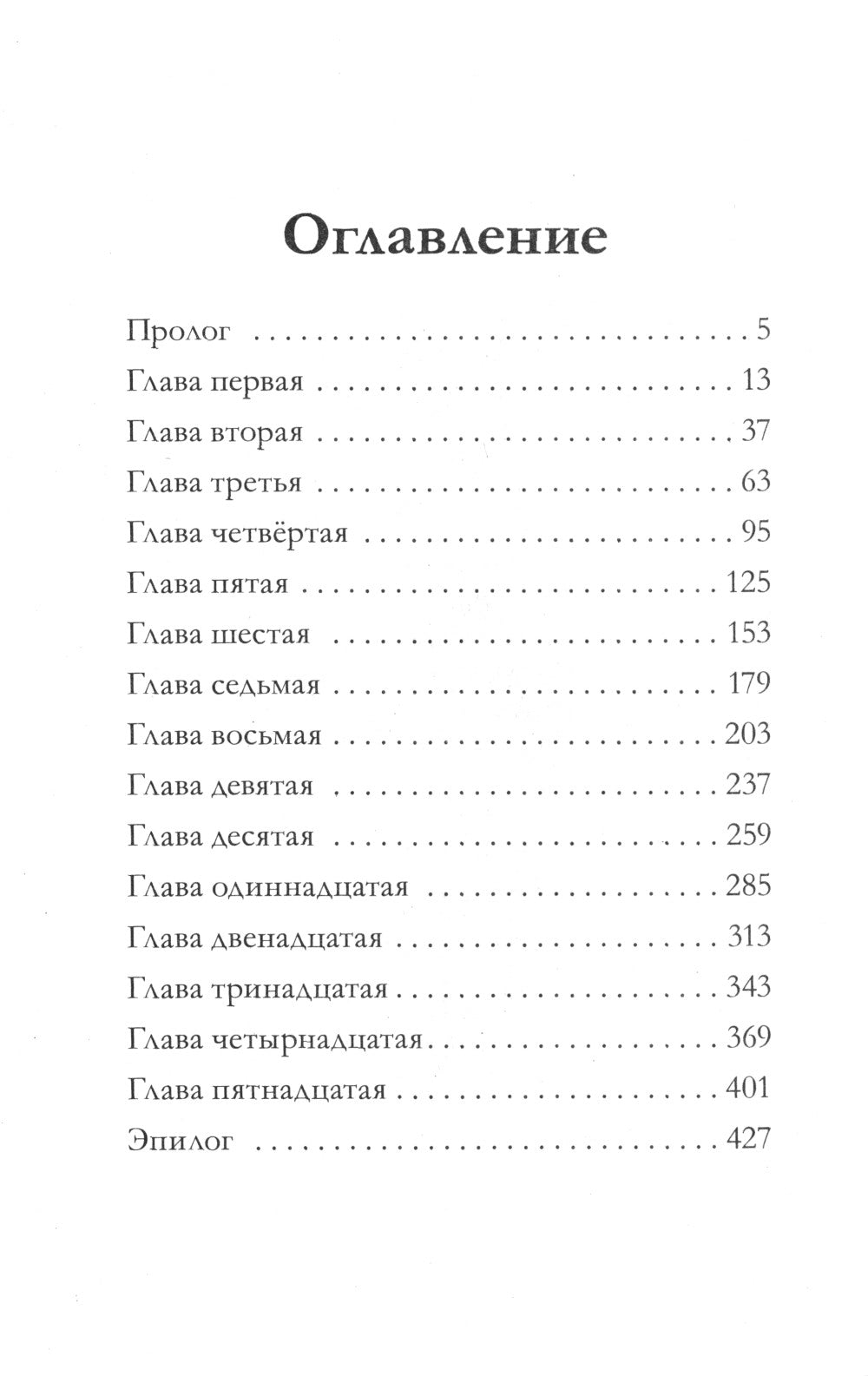 Таймлесс. Trilogie : Изумрудная книга: роман