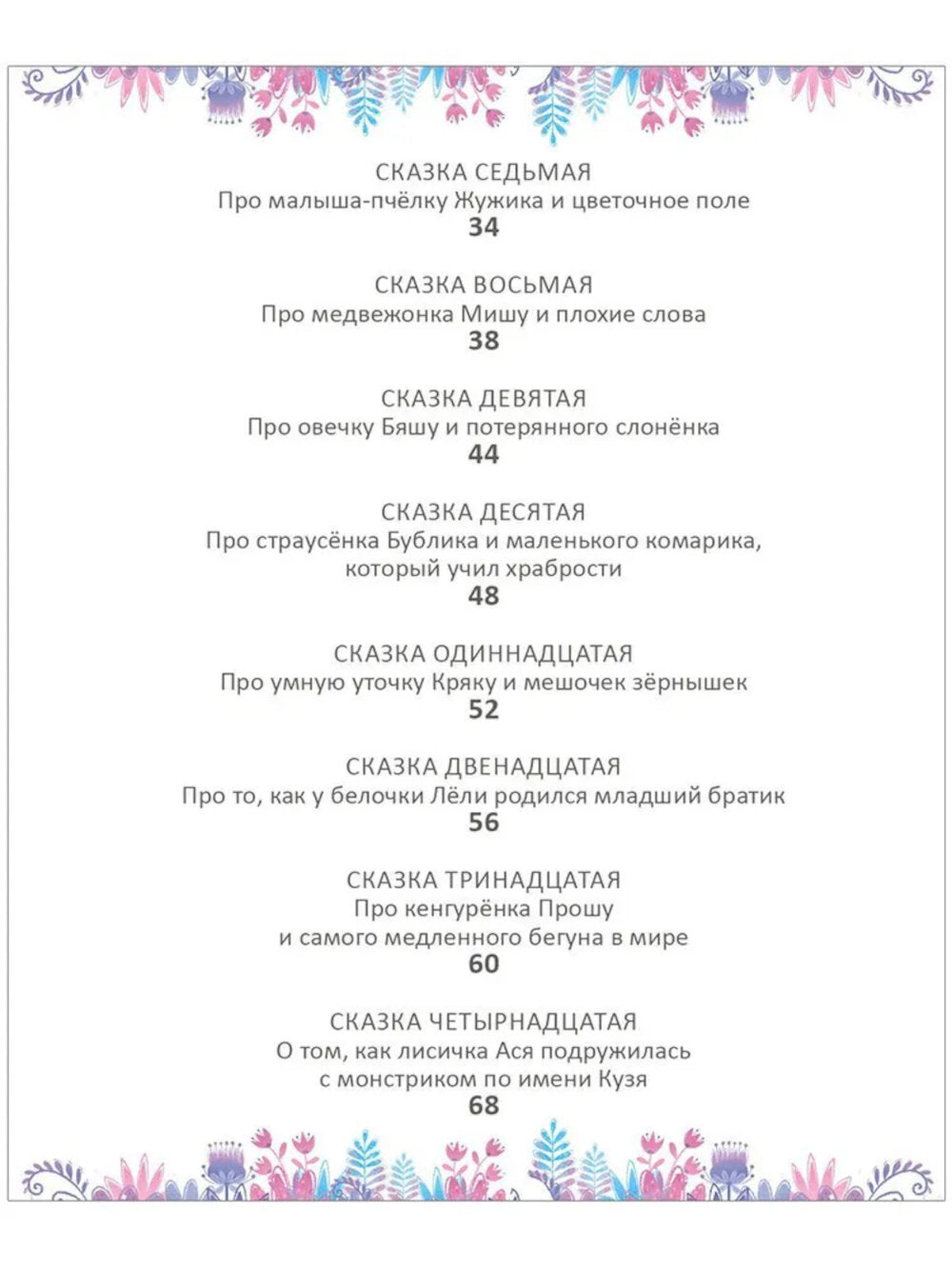 Терапевтические сказки - тренажеры