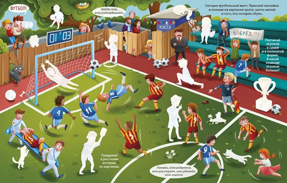 Книга увлекательных занятий для мальчиков (более 250 наклеек)