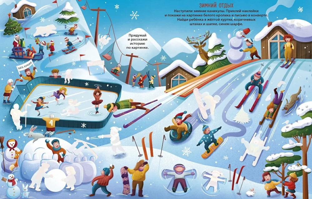 Книга увлекательных занятий для мальчиков (более 250 наклеек)