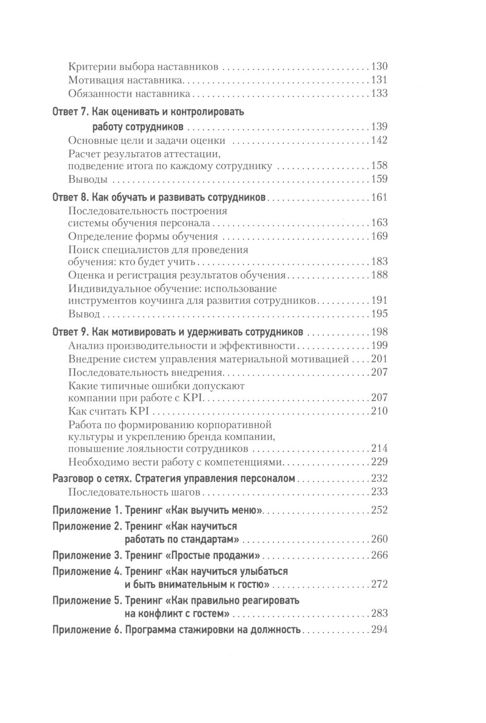 Все дело в людях. Ваш ресторан: как из персонала сделать команду