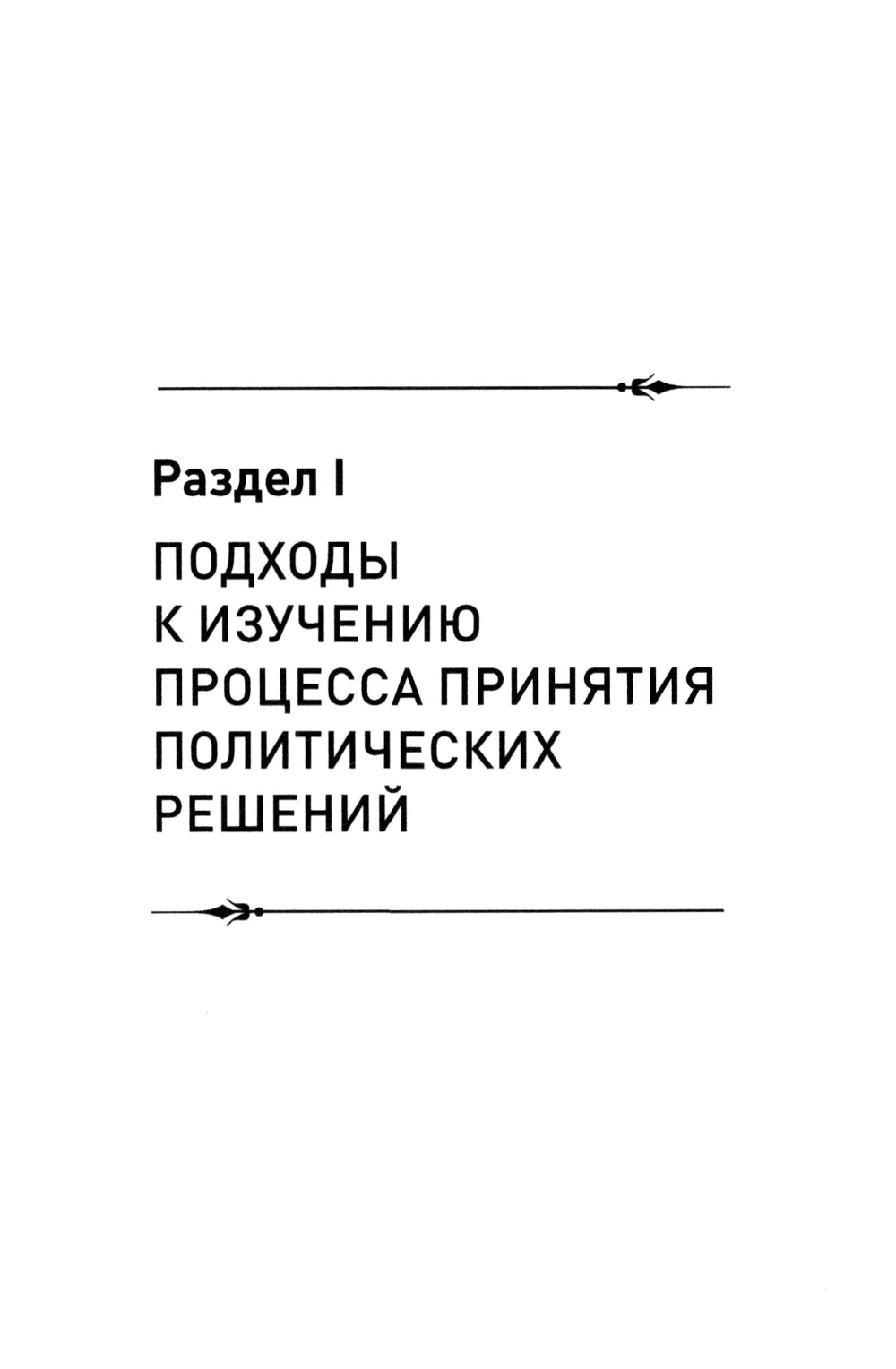 Кризисы в США. Опыт президентских решений