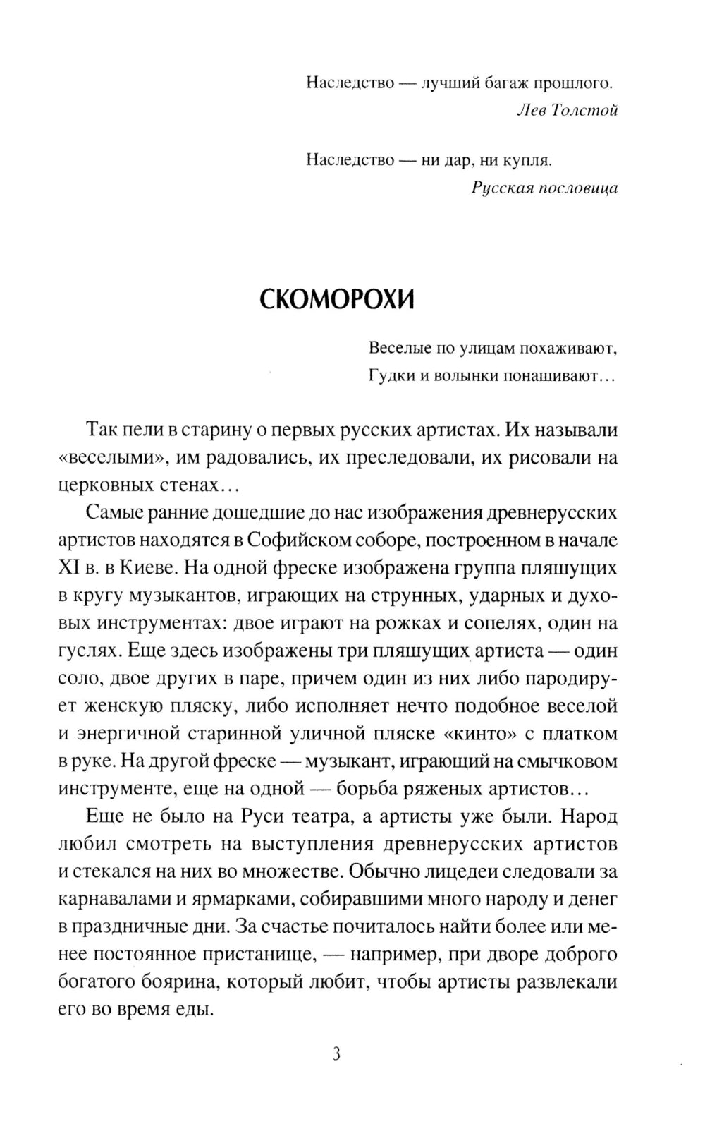 Наследники скоморохов