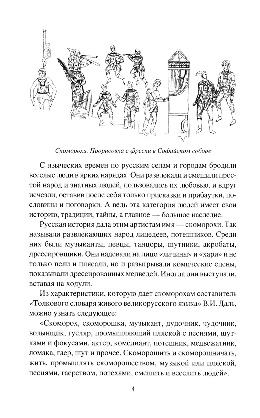 Наследники скоморохов