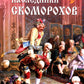 Наследники скоморохов