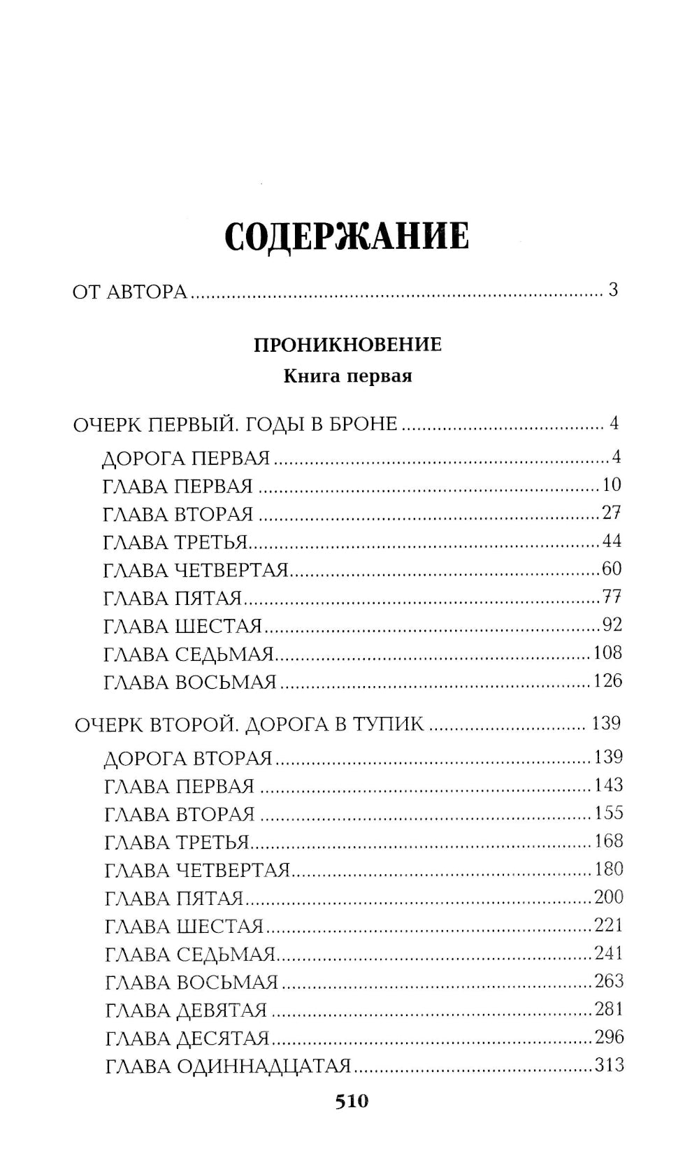 Из тупика: Кн. 1