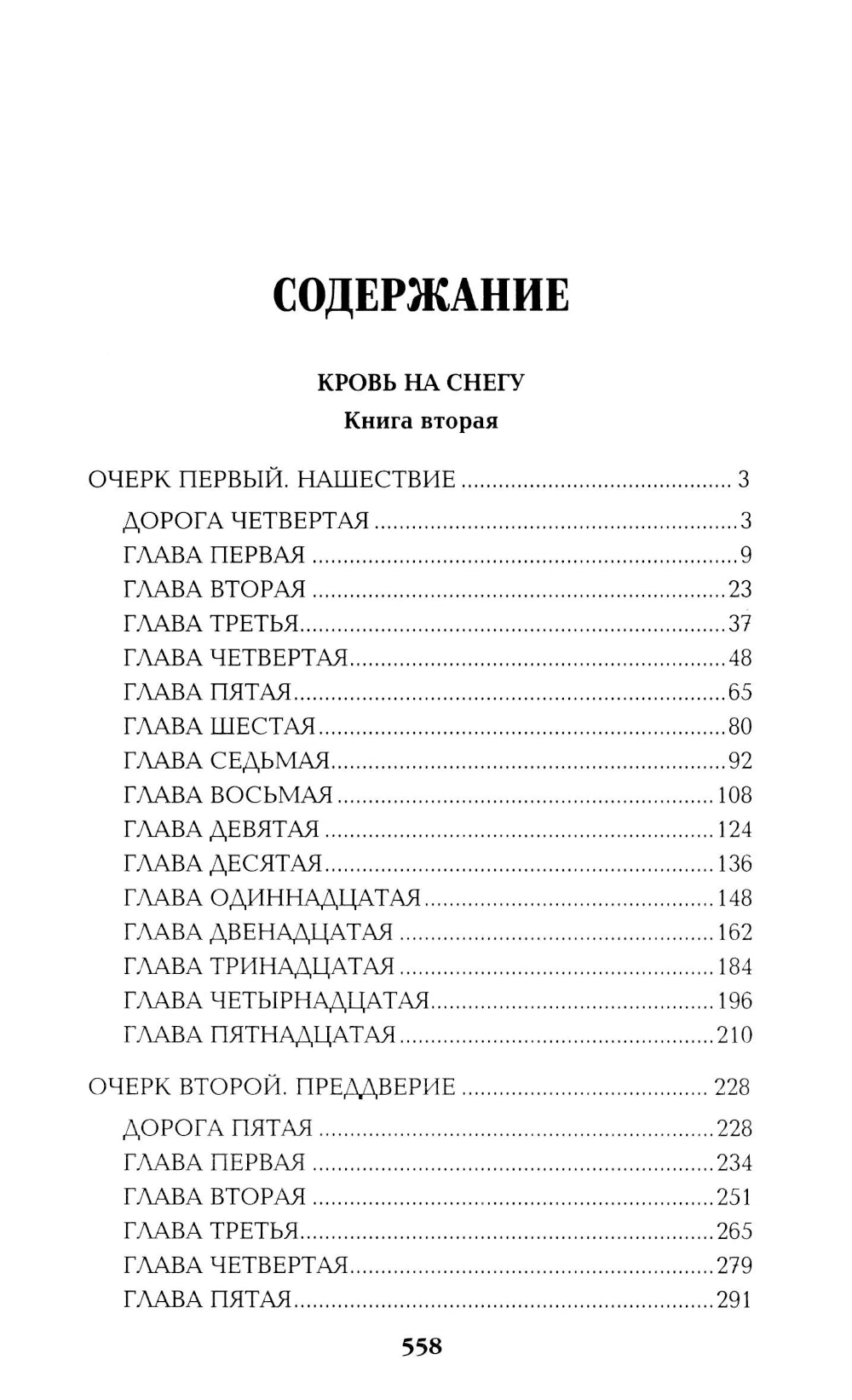 Из тупика: Кн. 2