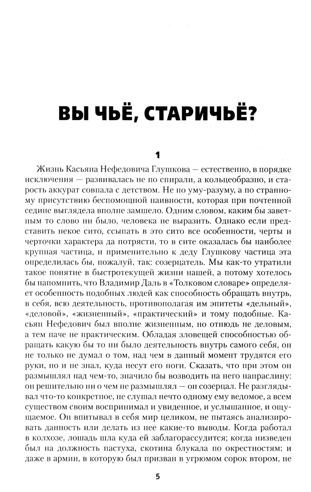 Вы чье, старичье?