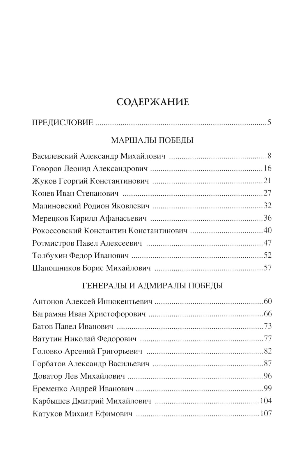 100 великих героев Великой Отечественной войны