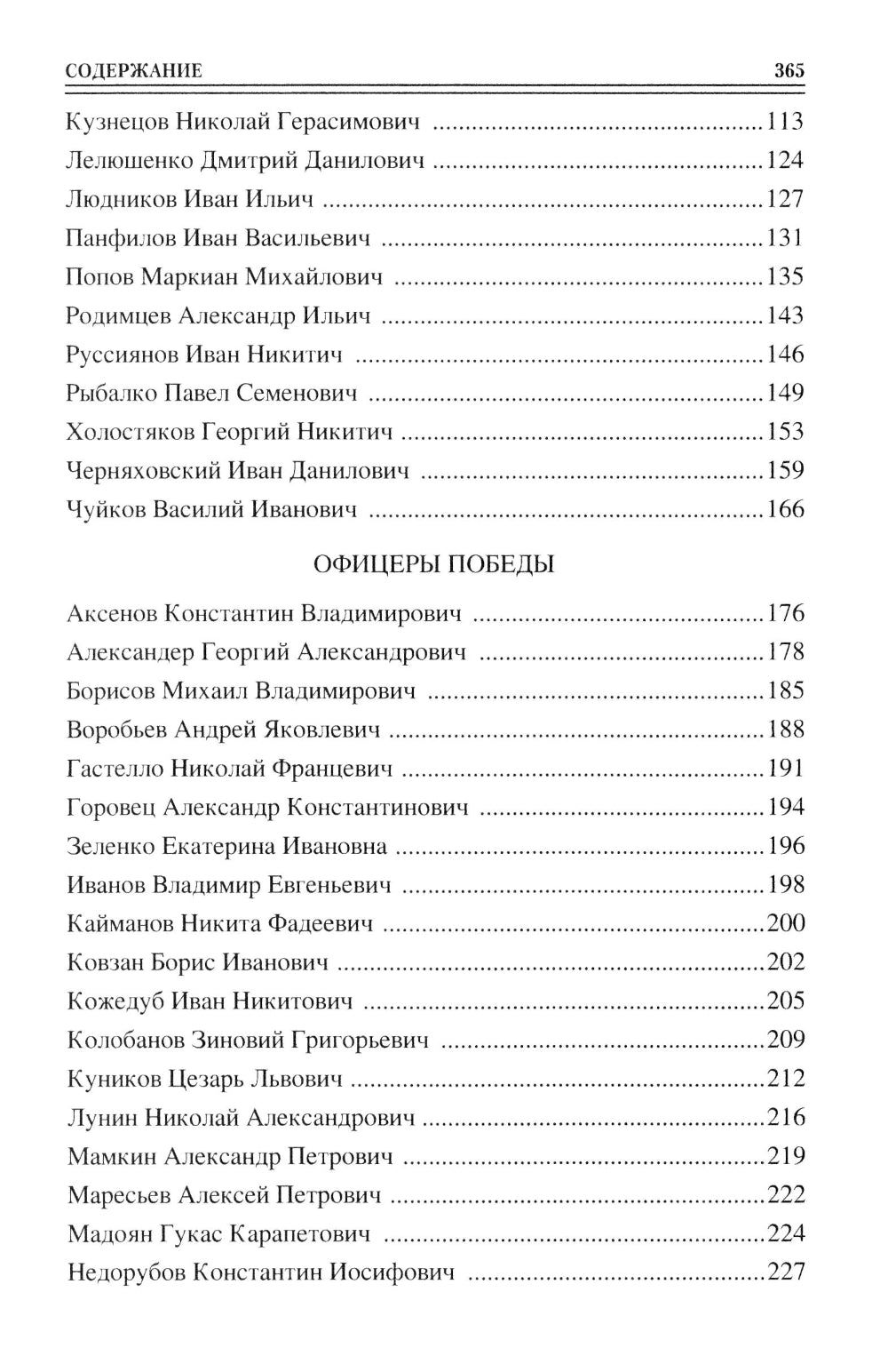 100 великих героев Великой Отечественной войны
