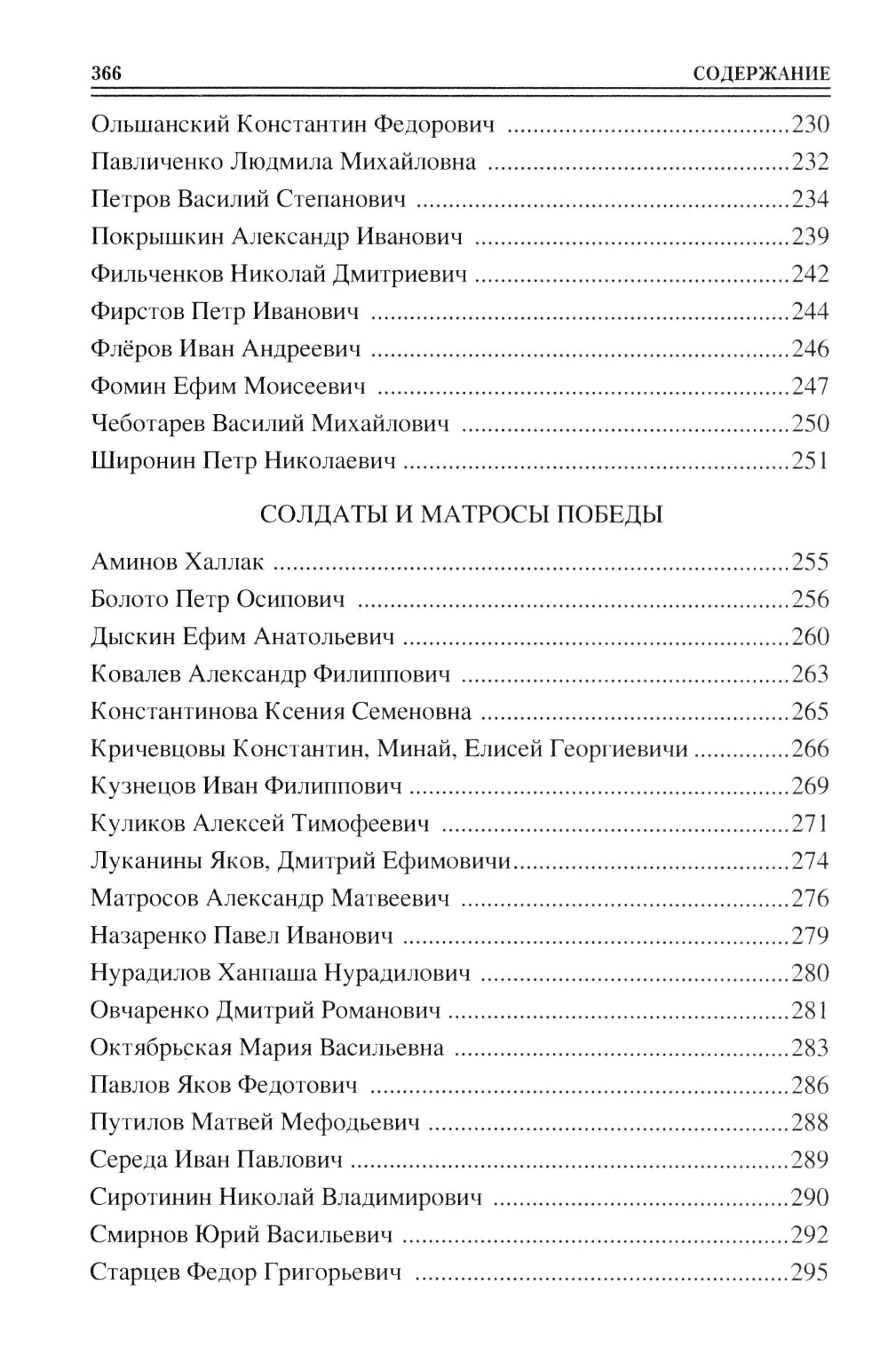 100 великих героев Великой Отечественной войны