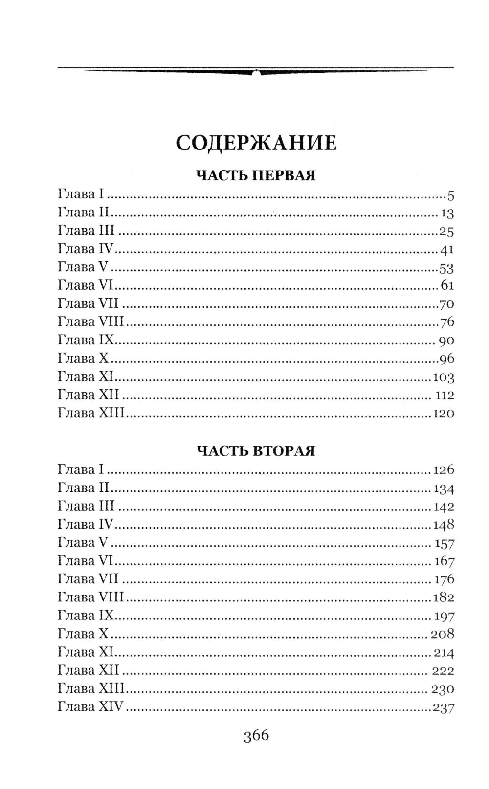 День пламенеет: роман