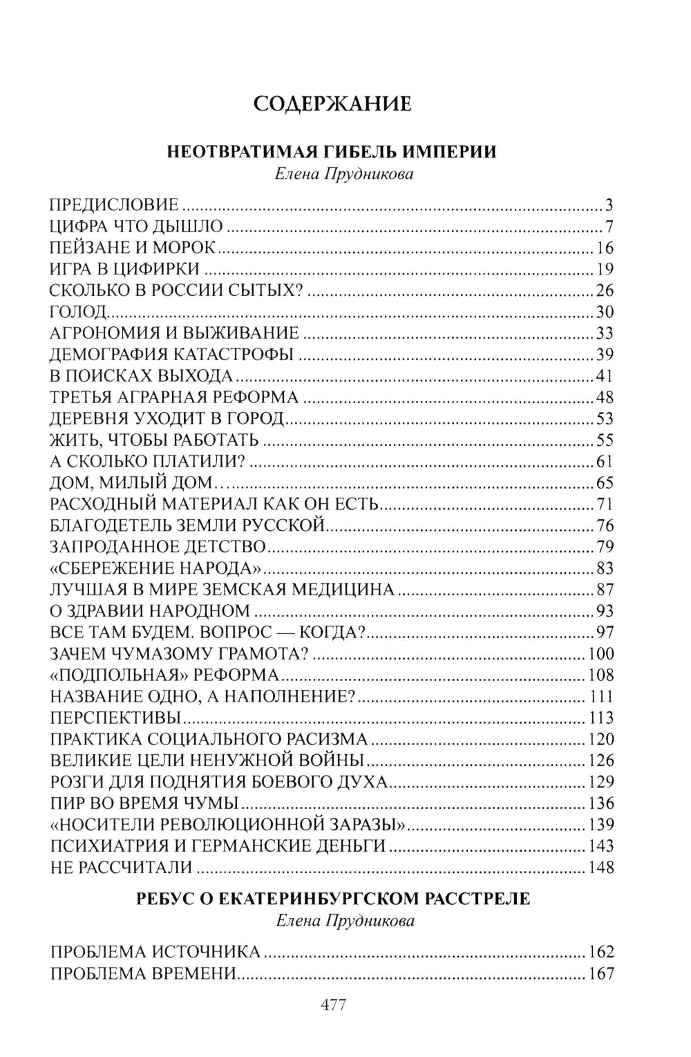 Гибель империи