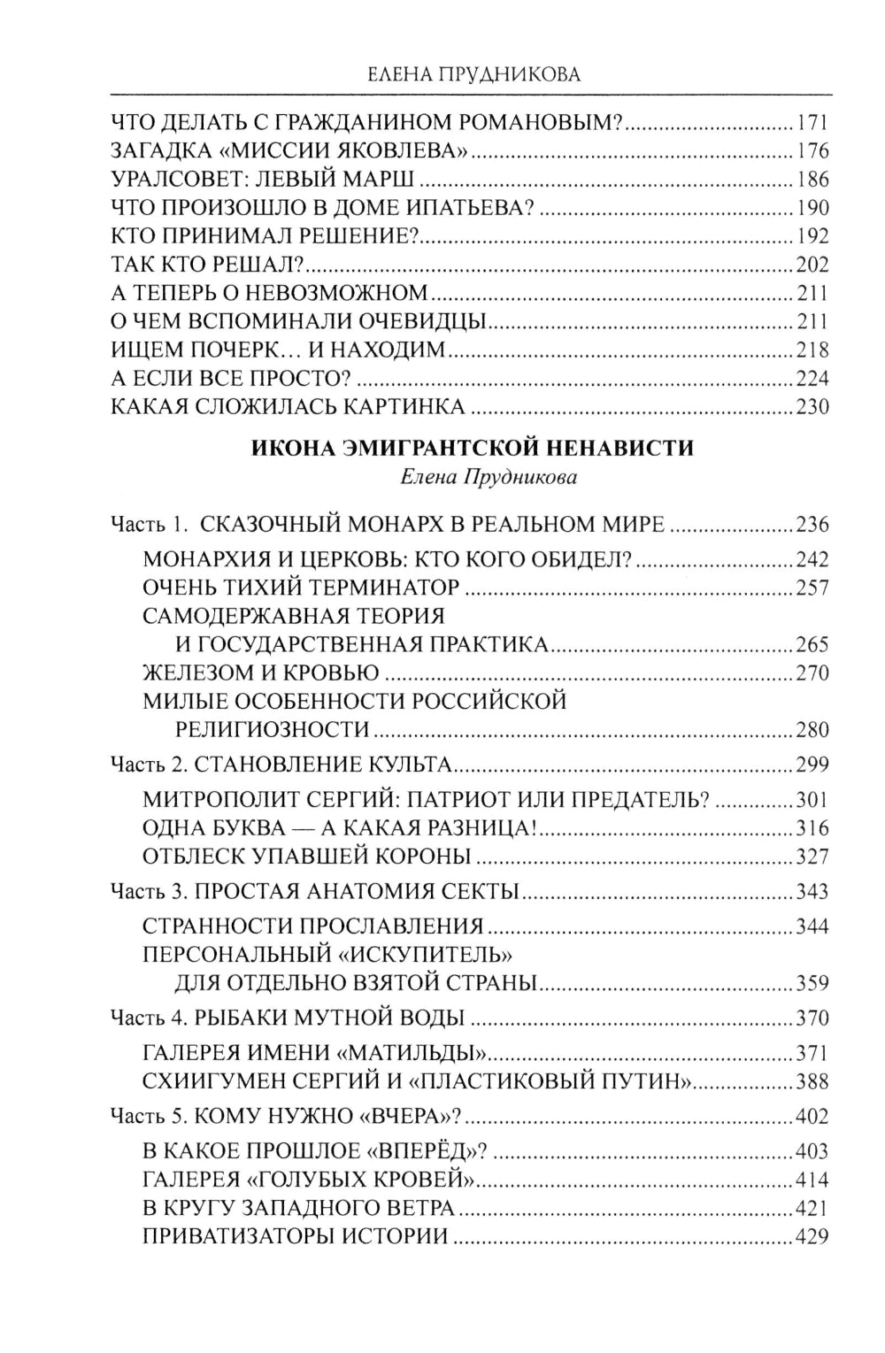 Гибель империи