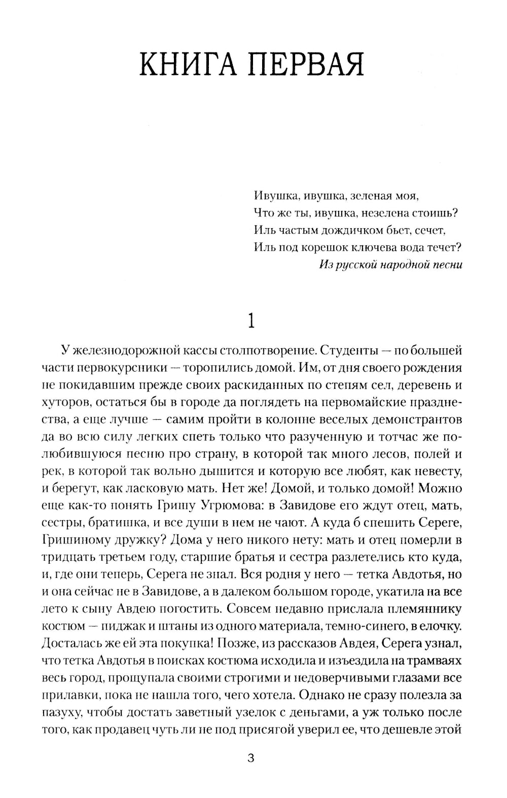 Ивушка неплакучая