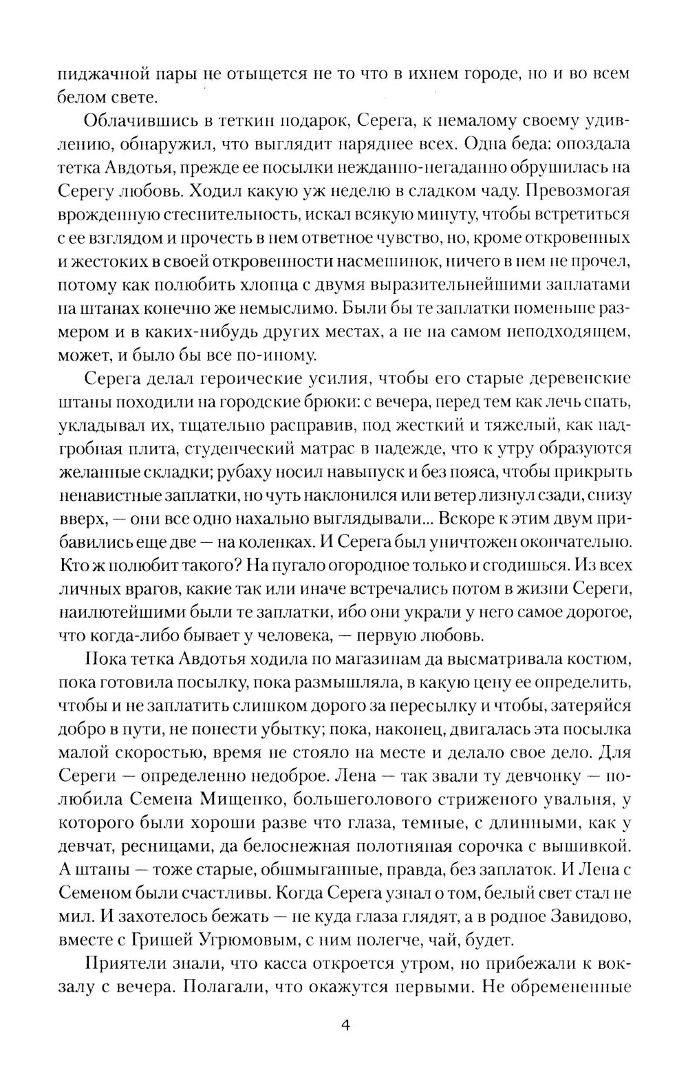 Ивушка неплакучая