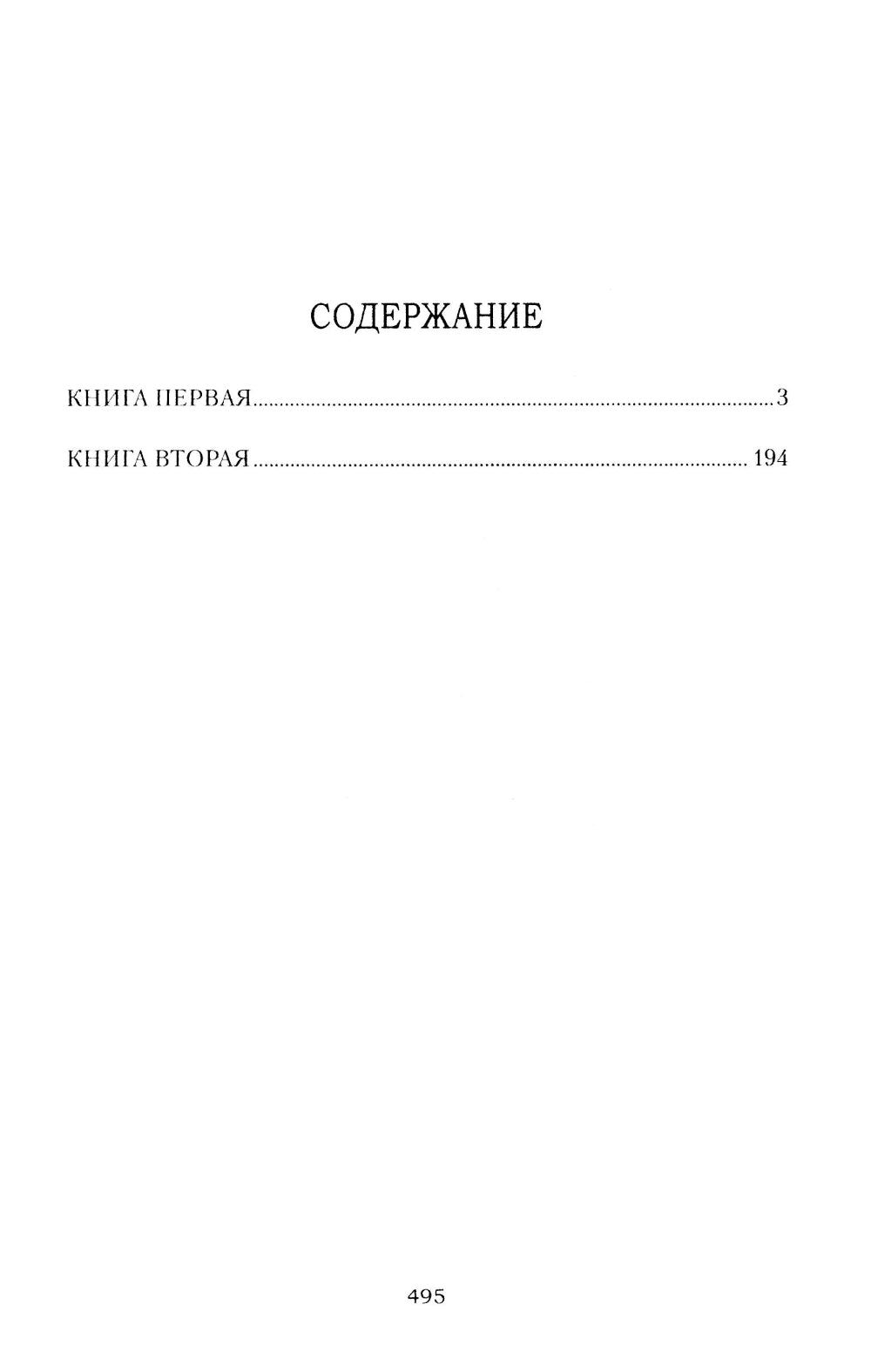 Ивушка неплакучая