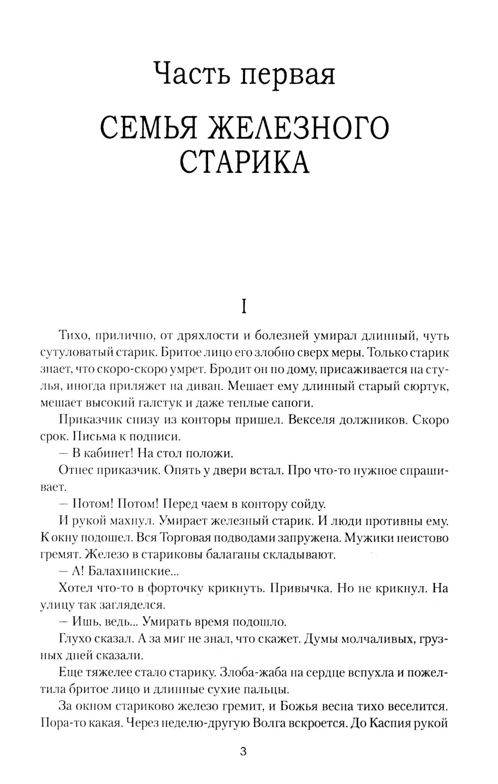 Проклятый род: роман