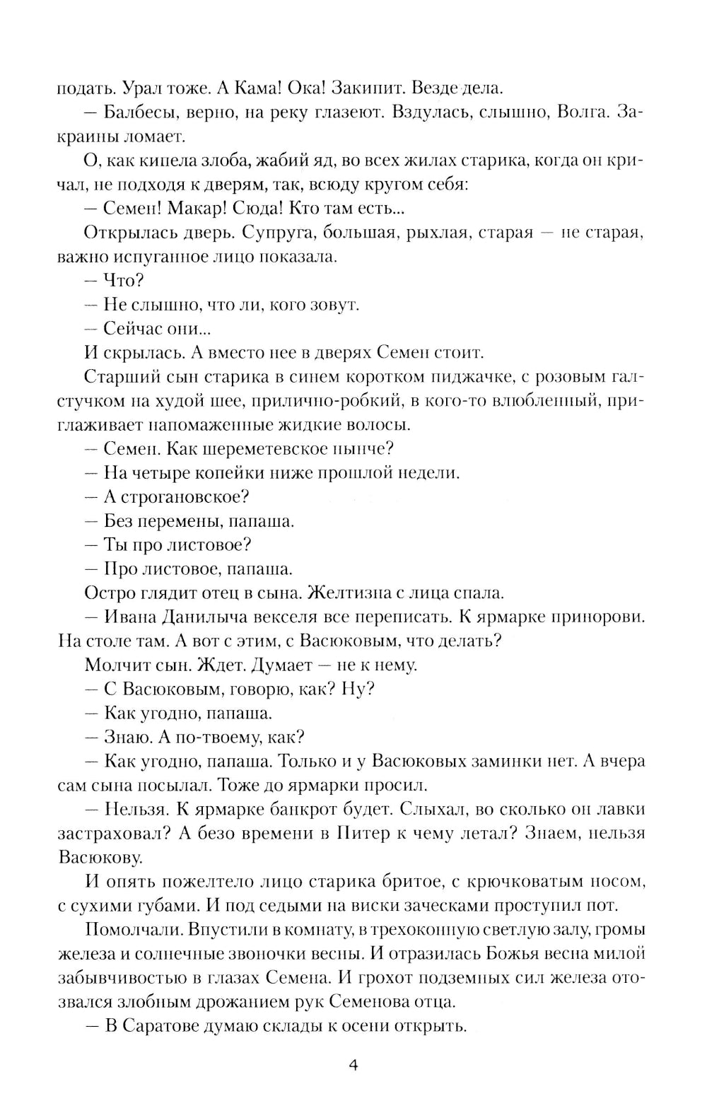 Проклятый род: роман