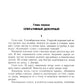 Охотники за ФАУ: роман