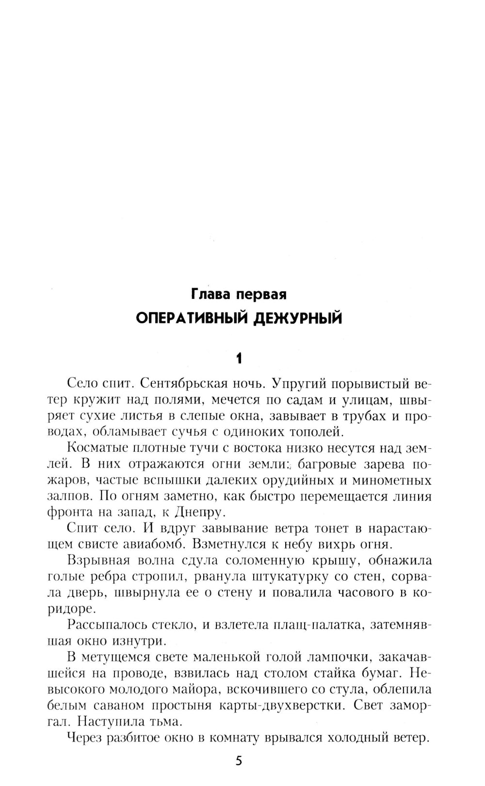 Охотники за ФАУ: роман