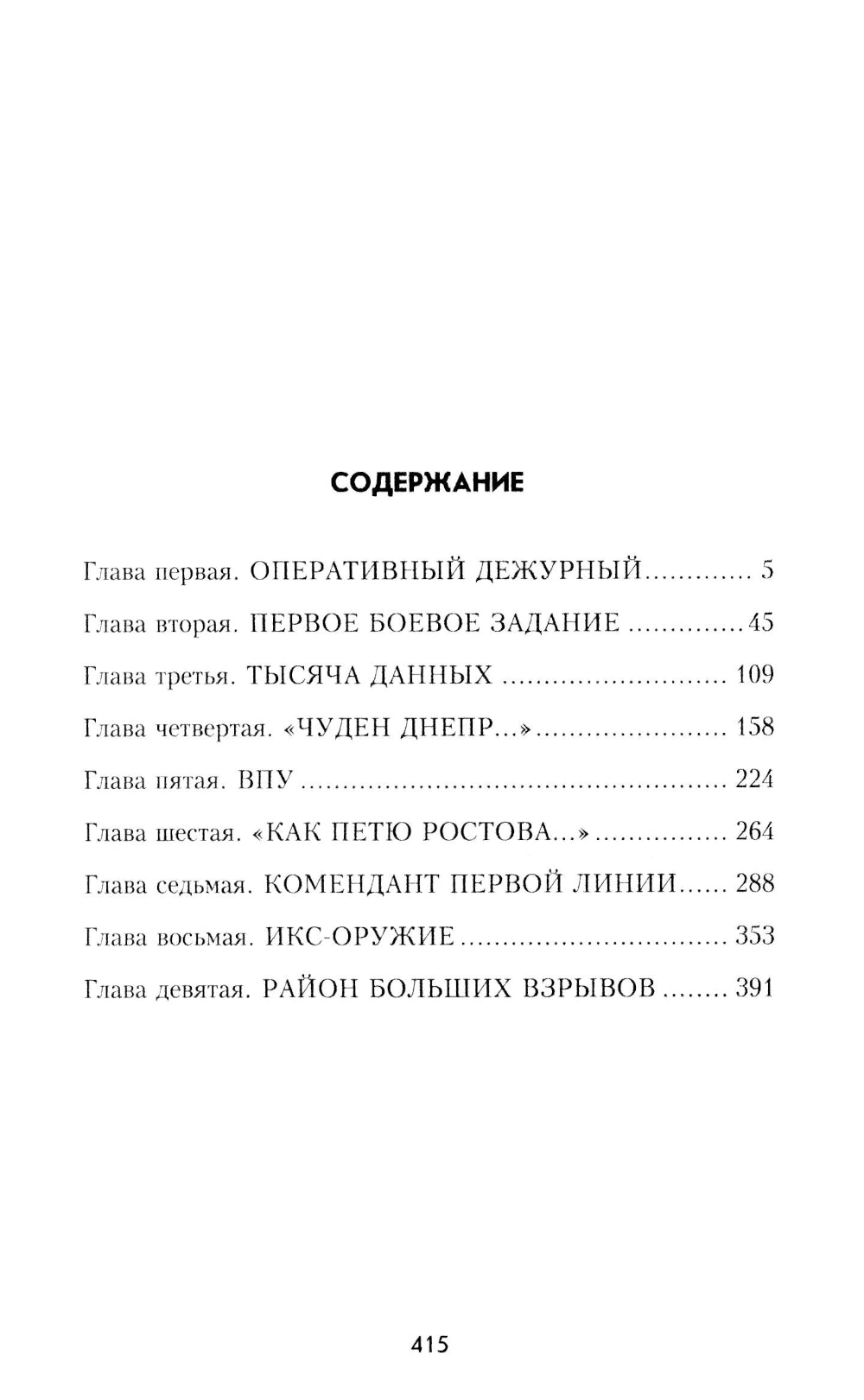 Охотники за ФАУ: роман