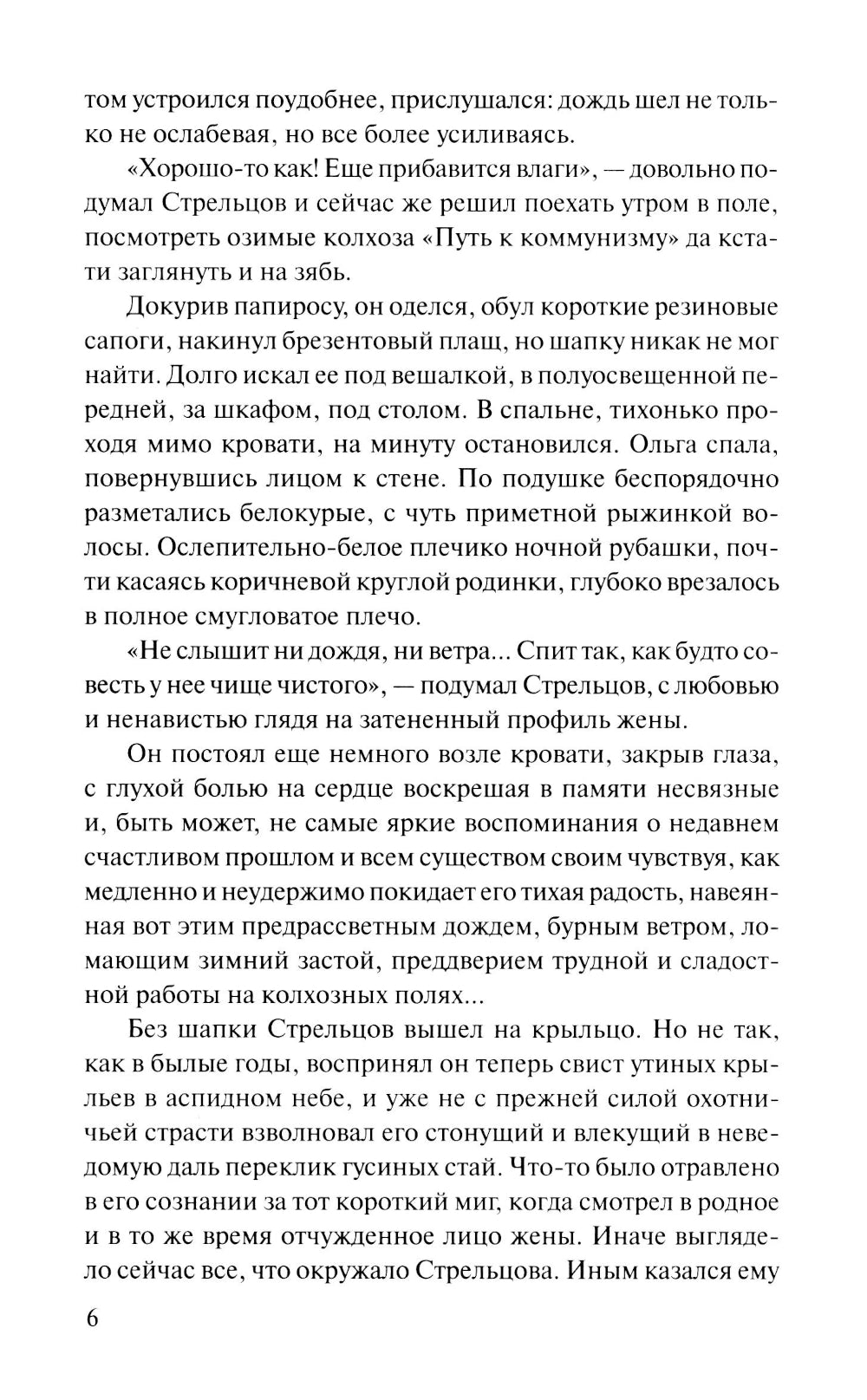 Они сражались за Родину: роман, рассказы, очерки