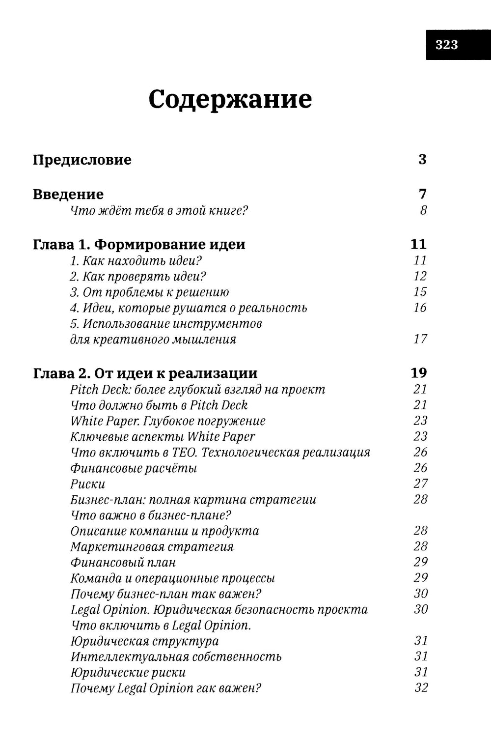 1.61 Стартапы с королевским сечением