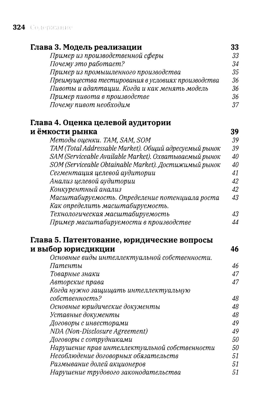 1.61 Стартапы с королевским сечением