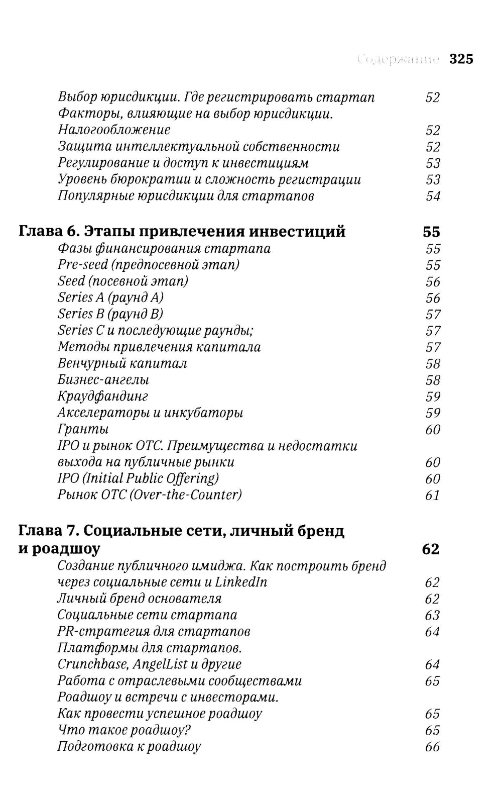 1.61 Стартапы с королевским сечением
