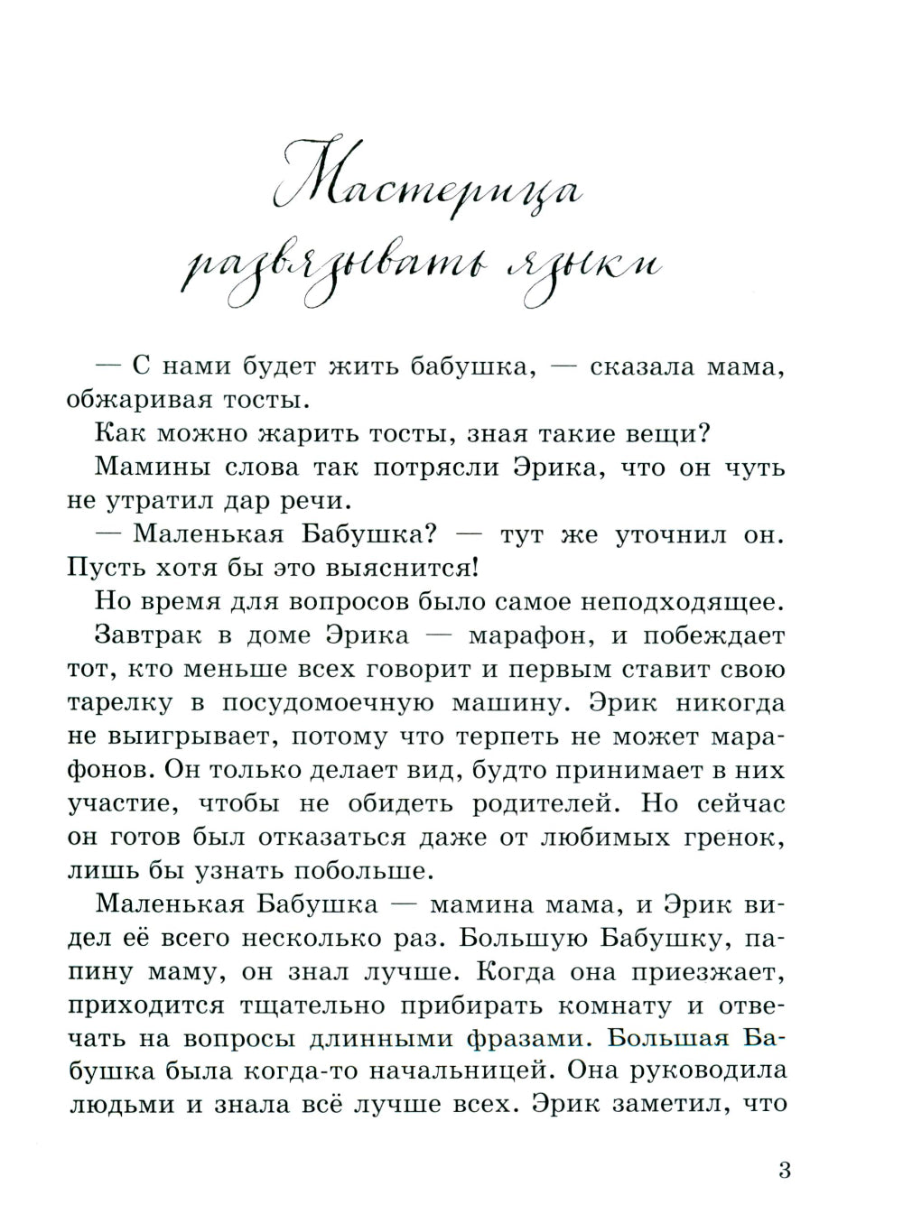 Чудесные травы