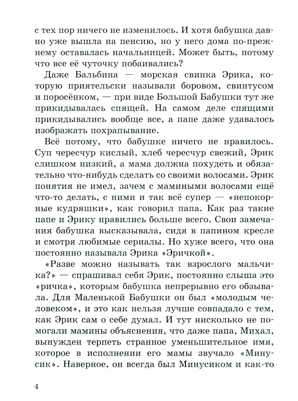 Чудесные травы