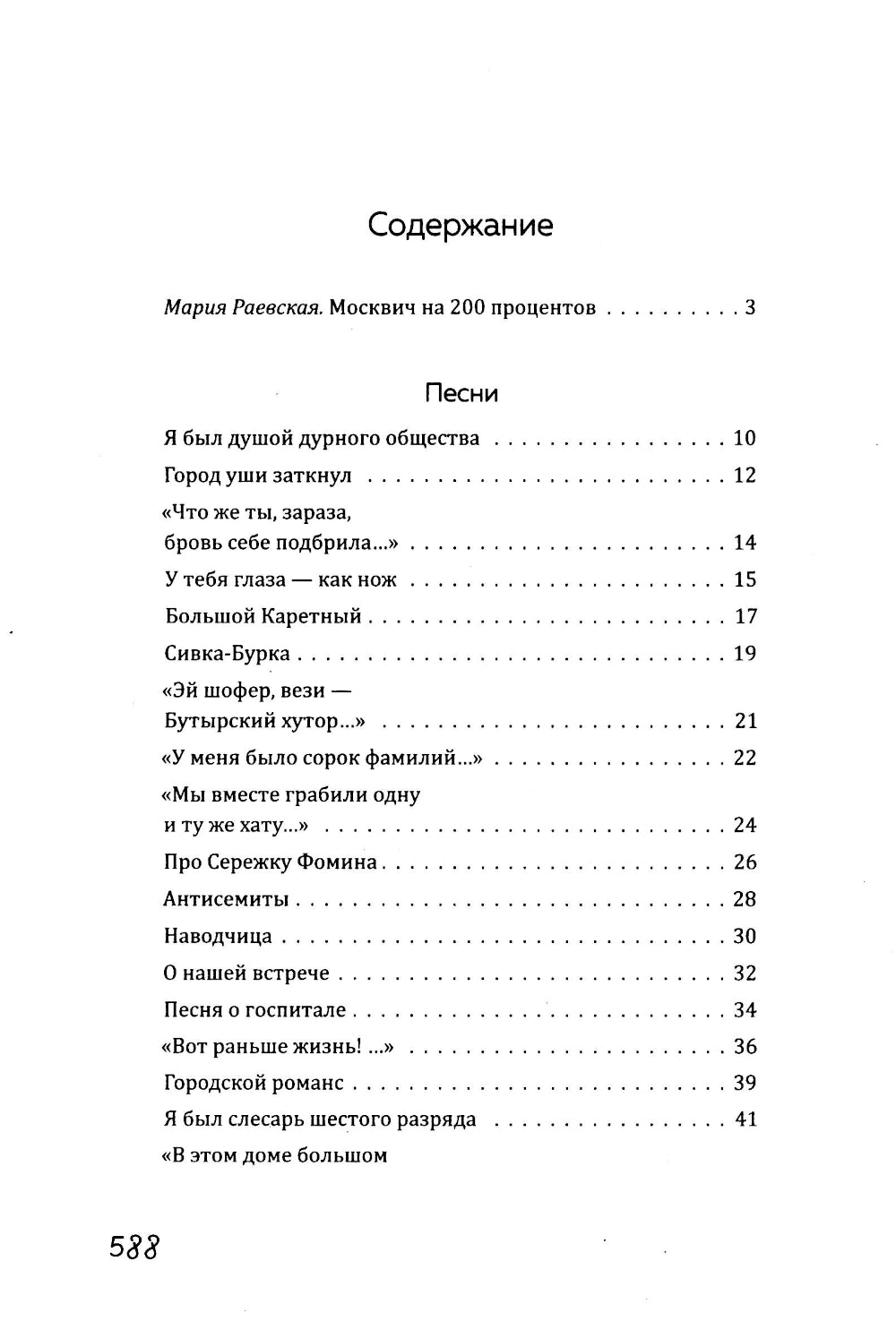На Большом Каретном