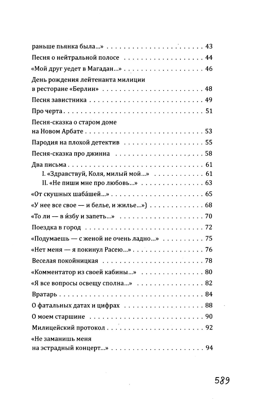 На Большом Каретном