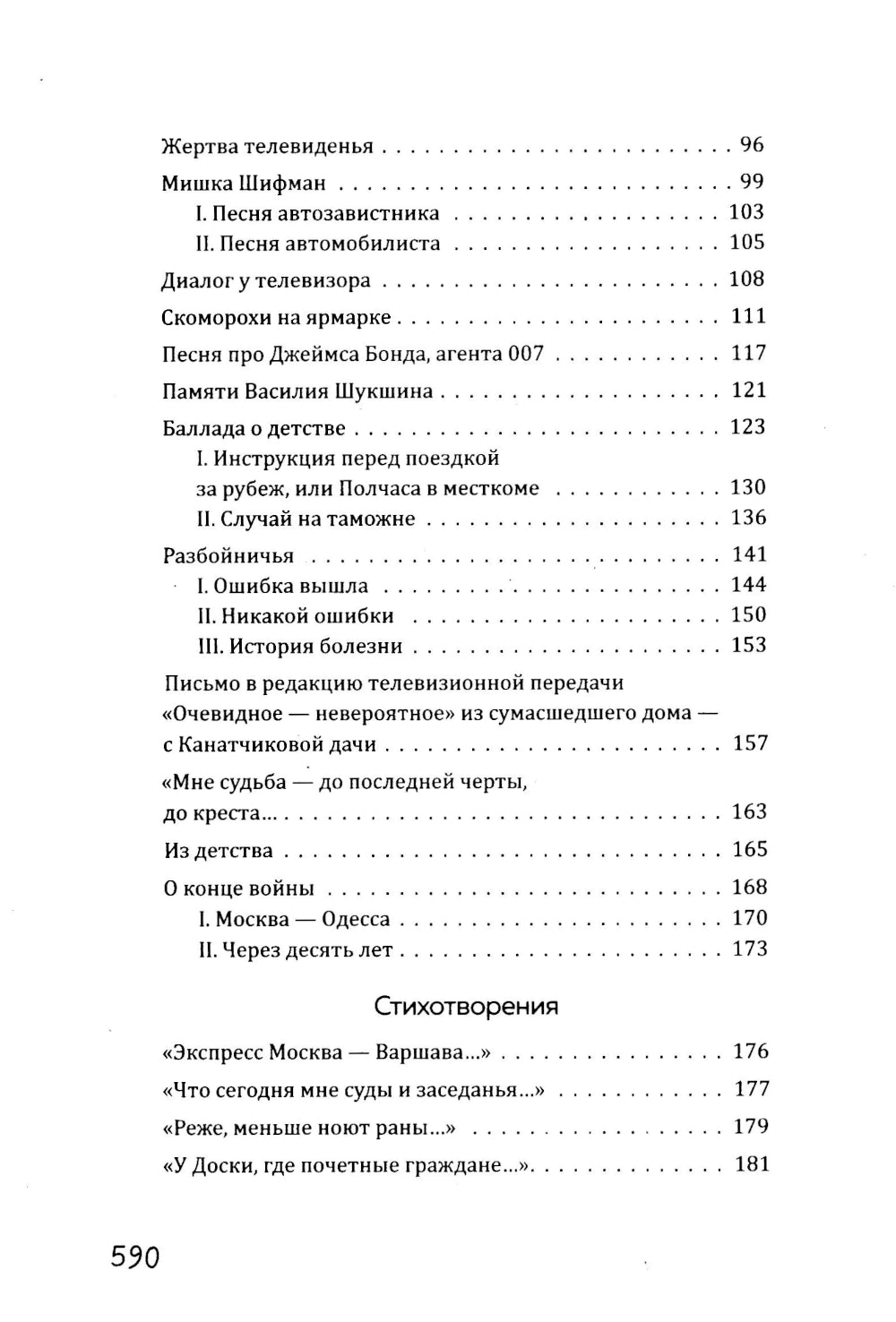 На Большом Каретном