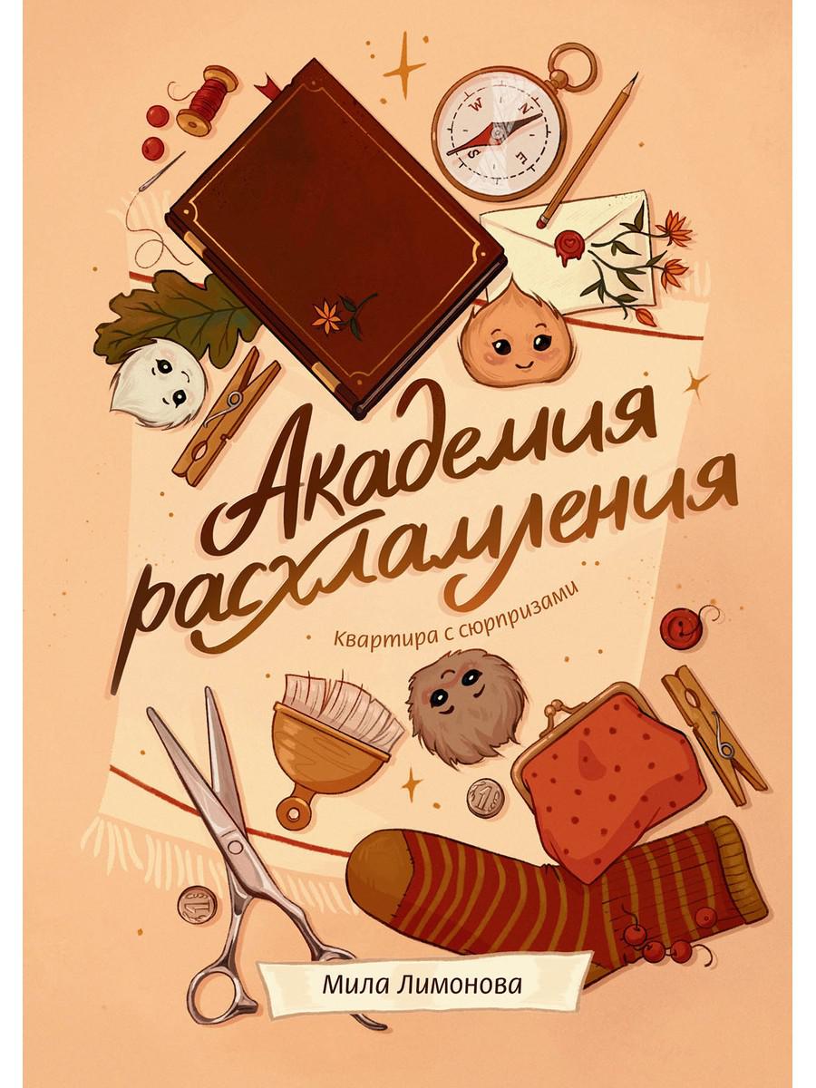 Академия расхламления