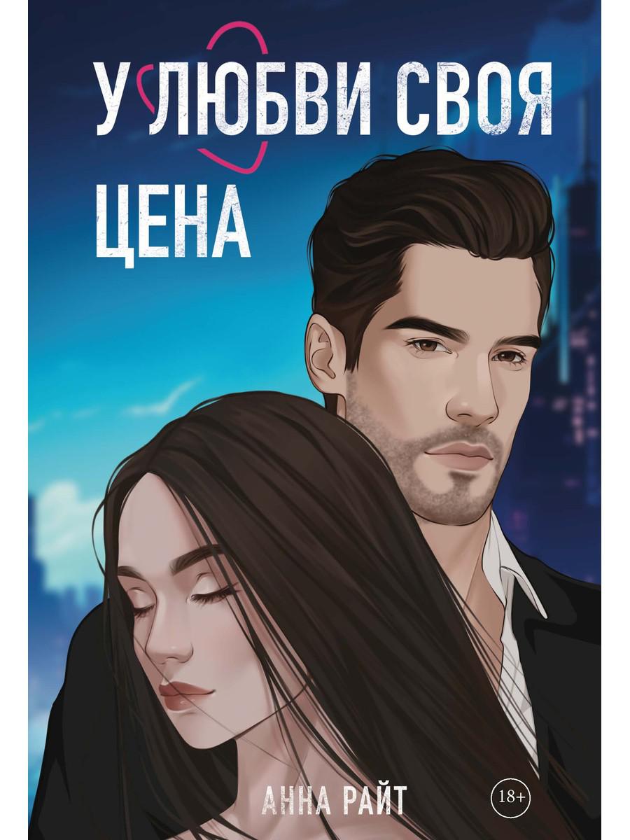 У любви своя цена