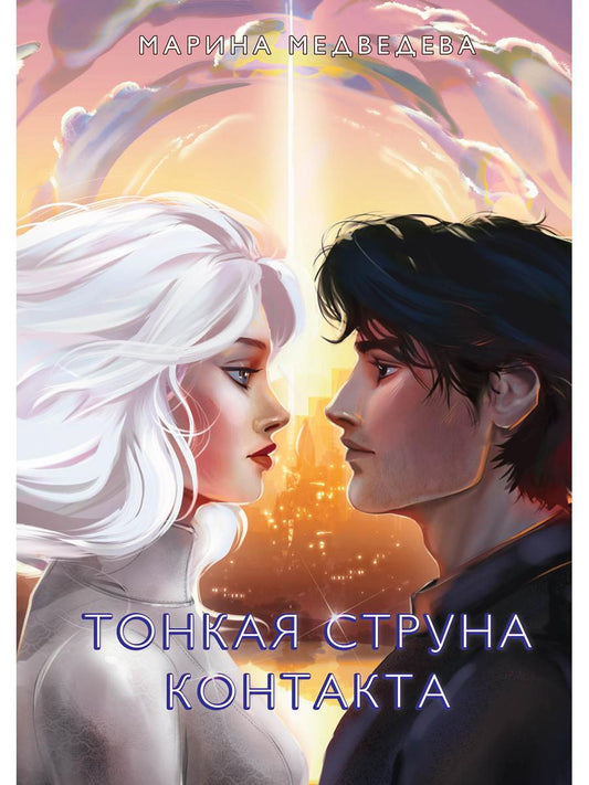 Тонкая струна контакта