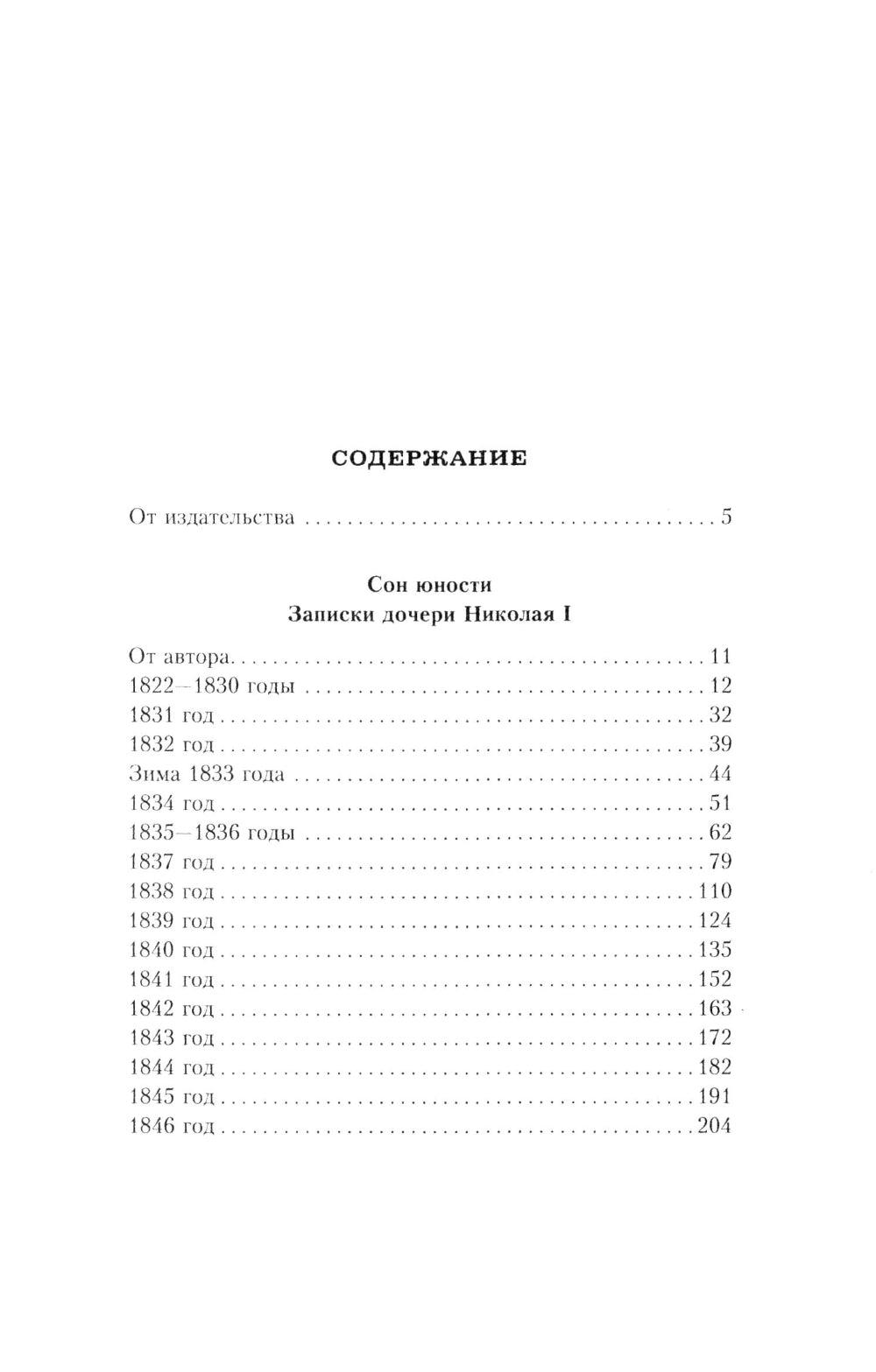 C'est vrai. Записки дочери императора Николая Ier