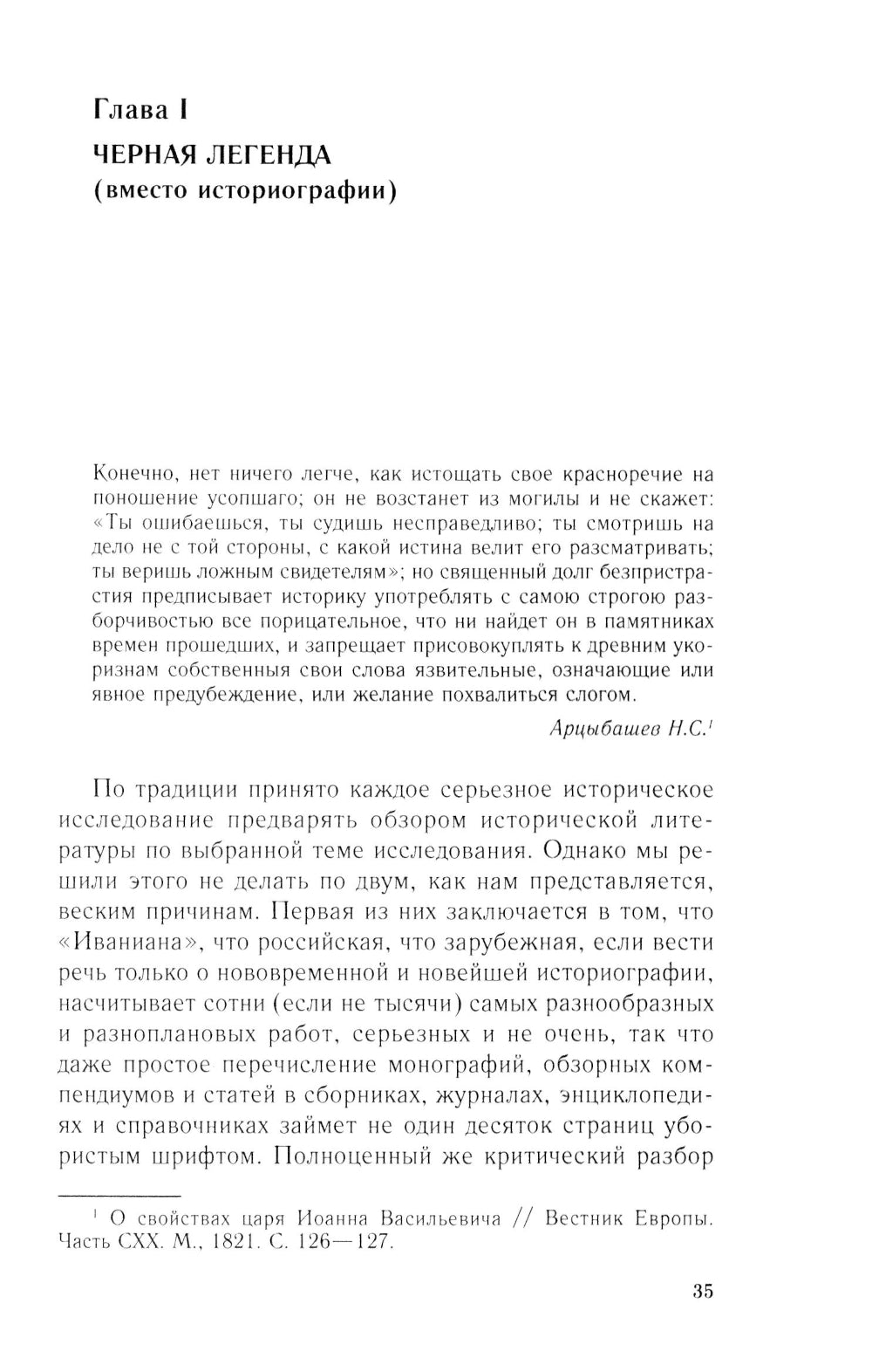 Иван Грозный. Начало пути. Очерки русской истории 30-40-х годов XVI века