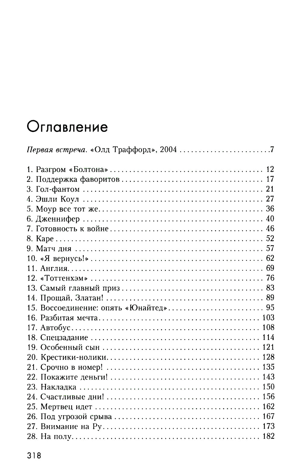 Жозе Моуринью. С близкого расстояния