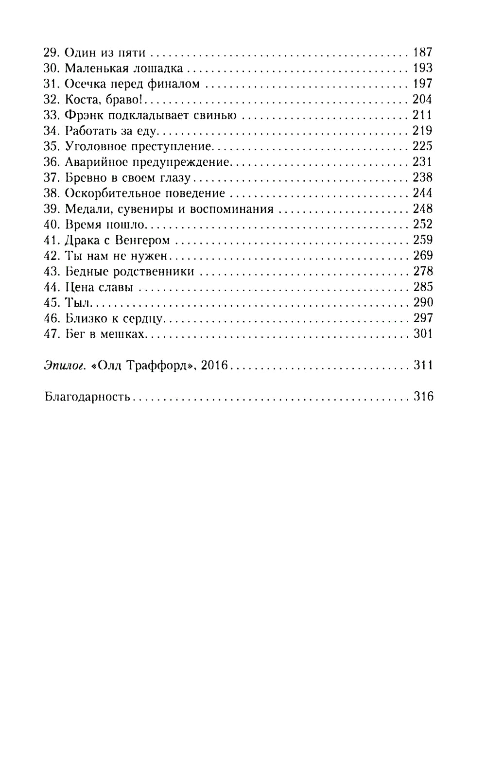 Жозе Моуринью. С близкого расстояния