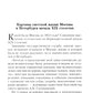 Картины светской жизни Москвы, Петербурга, Парижа, Брюсселя, Вильно, Вены. Первая половина XIX века. Балы, приемы, гулянья, маскарады
