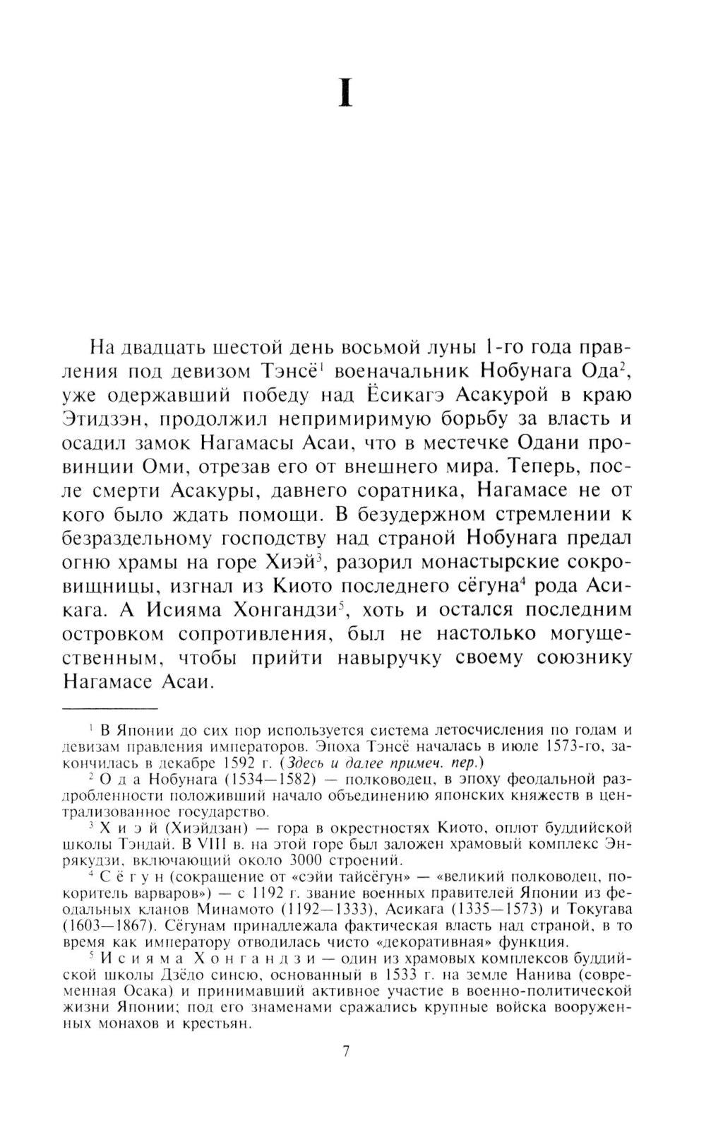 Хозяйка замка Едо