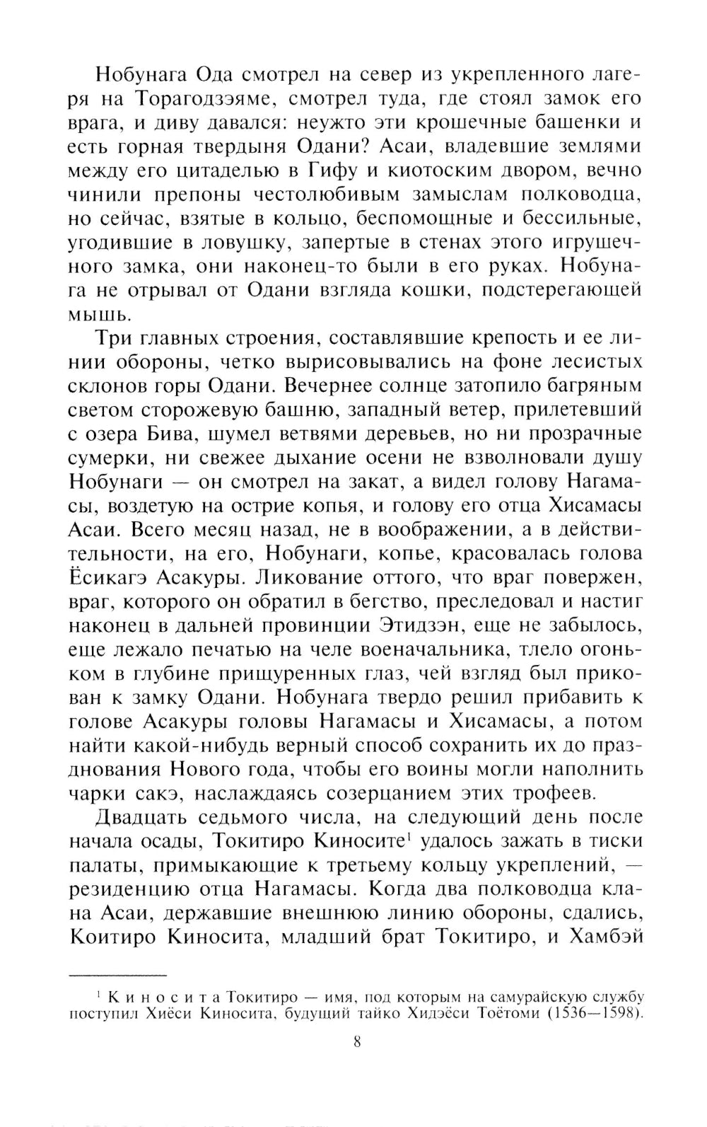 Хозяйка замка Едо