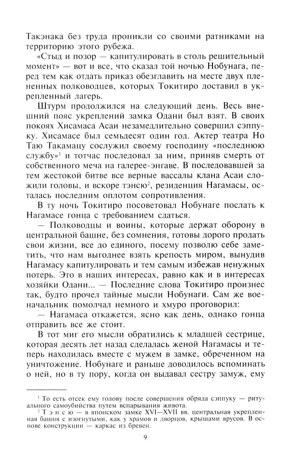 Хозяйка замка Едо