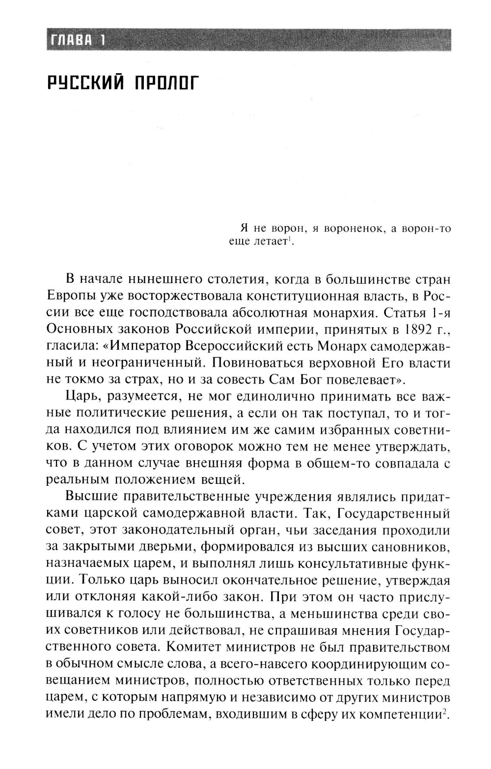 Сталинреволюционер. Mettez-le à власти. 1879-1929