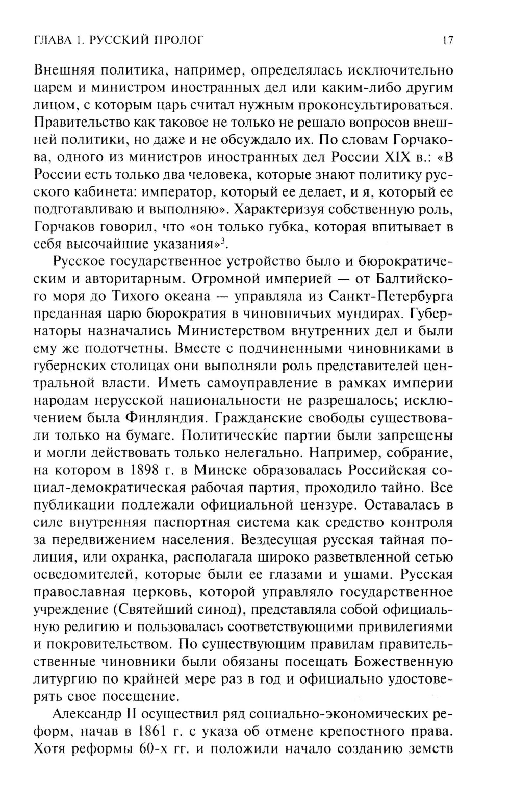 Сталинреволюционер. Mettez-le à власти. 1879-1929