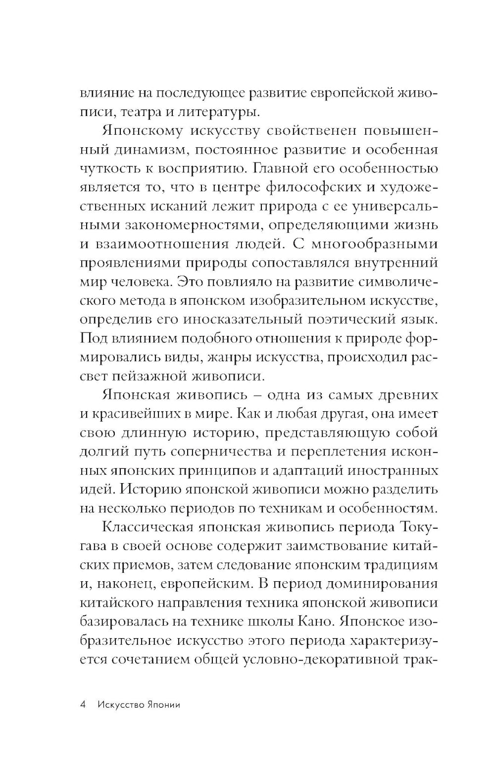 Искусство Японии