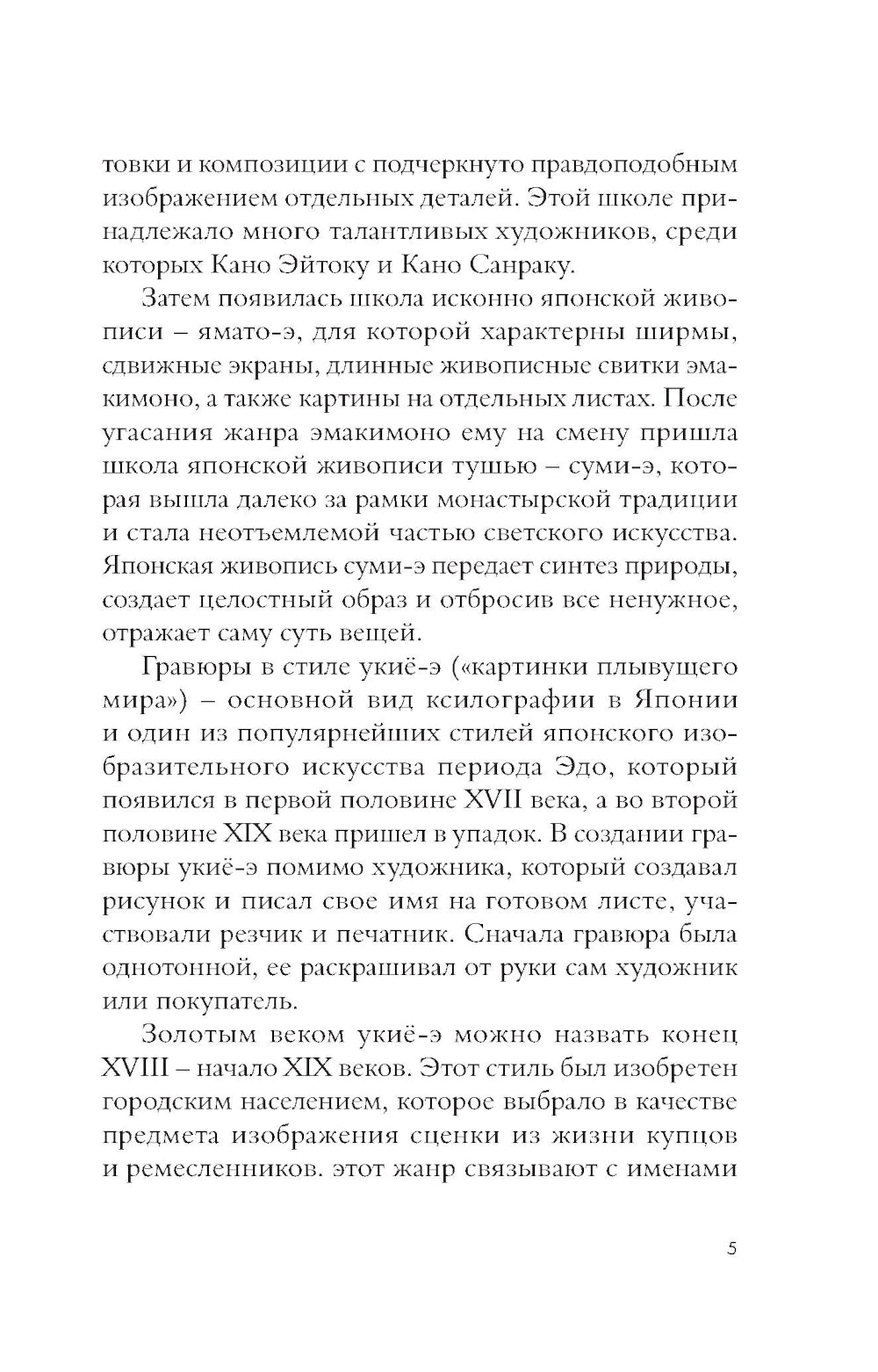 Искусство Японии